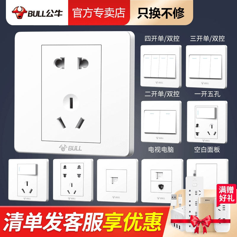 公牛上墙插板插座面板多孔墙壁空调16A入墙式5孔墙插电源插座开关