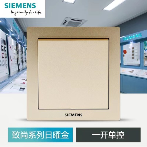 西门子开关插座面板致尚金