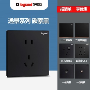 罗格朗逸景黑色86型家用一开五孔usb双控16a空调带开关插座面板