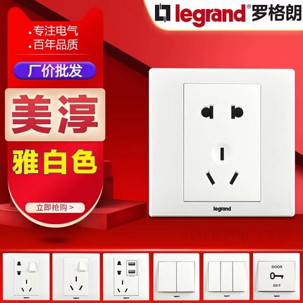 罗格朗TCL美淳系列开关插座电脑86型墙壁暗装家用二三插空调白色
