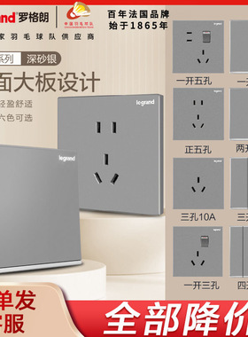 罗格朗开关插座套装逸景深砂银灰色家用暗装86型一开双控五孔usb