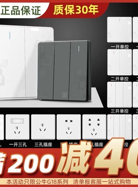 公牛86型幻影纹理开关插座面板带一开五孔插座墙壁大面板G18白色