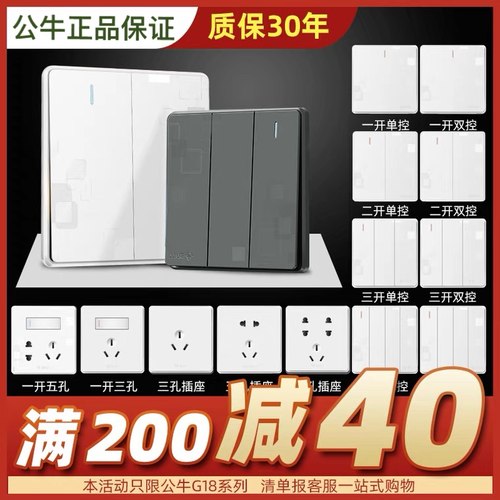 幻影纹理g18开关面板公牛插座