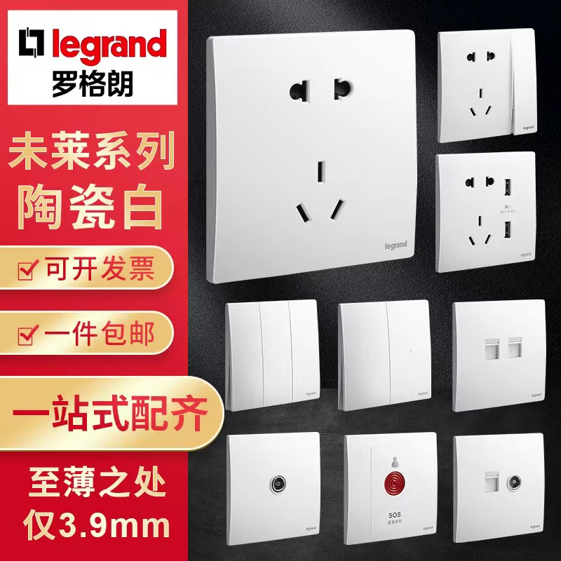 陶瓷白86型暗装罗格朗10A20年