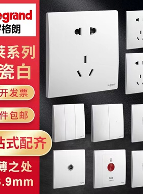 legrang罗格朗开关插座面板未莱系列陶瓷白色86型家用简纤薄开关