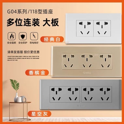 公牛118型十二孔开关插座面板