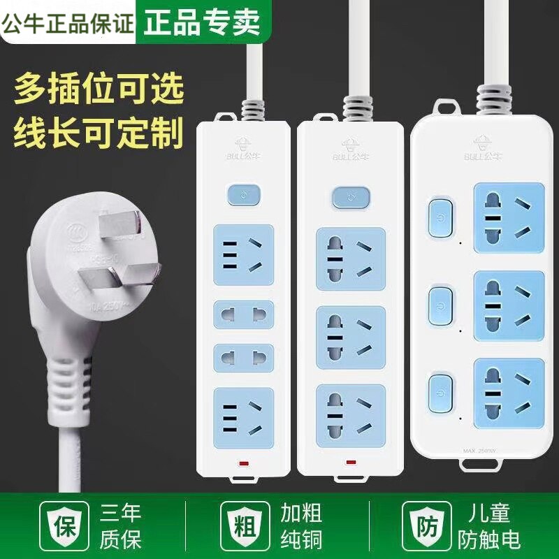 公牛插排插座面板多孔正品多功能家用排查插拖线板宿舍长插板带线