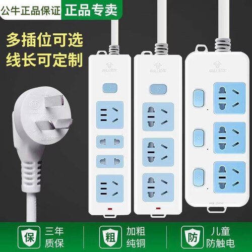 公牛多孔正品多功能家用宿舍插排