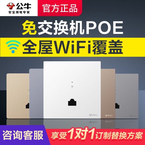 公牛86型1300M全屋WiFi面板