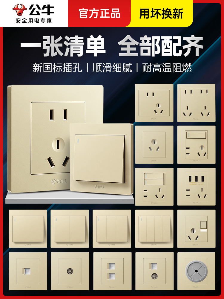 公牛开关插座面板86型墙上