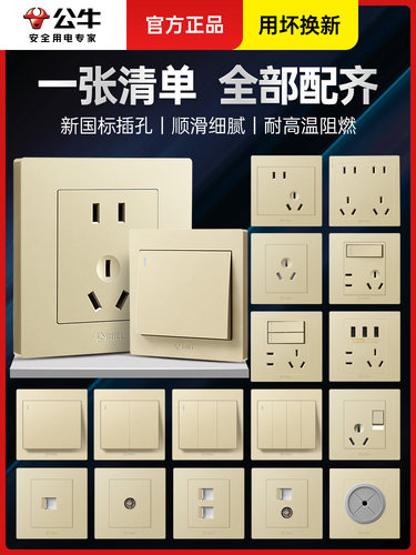 公牛开关插座面板86型墙上