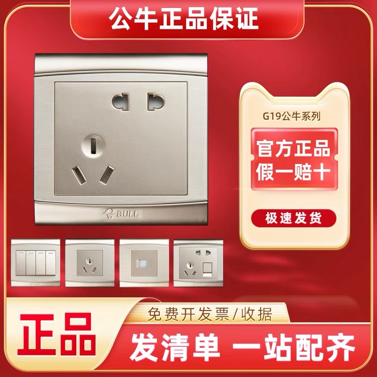 公牛暗装香槟金色拉丝开关插座