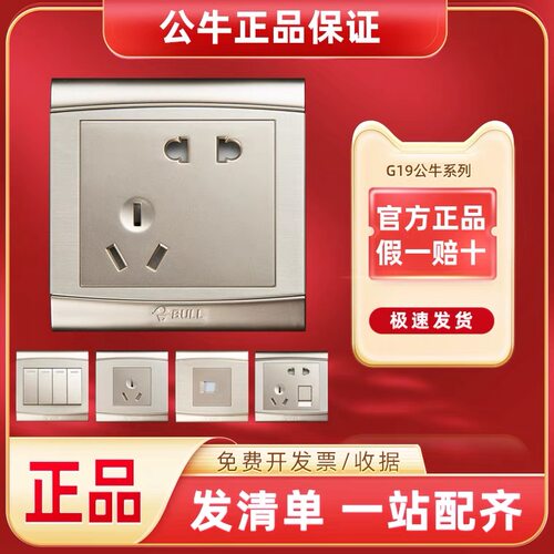 公牛暗装香槟金色拉丝开关插座