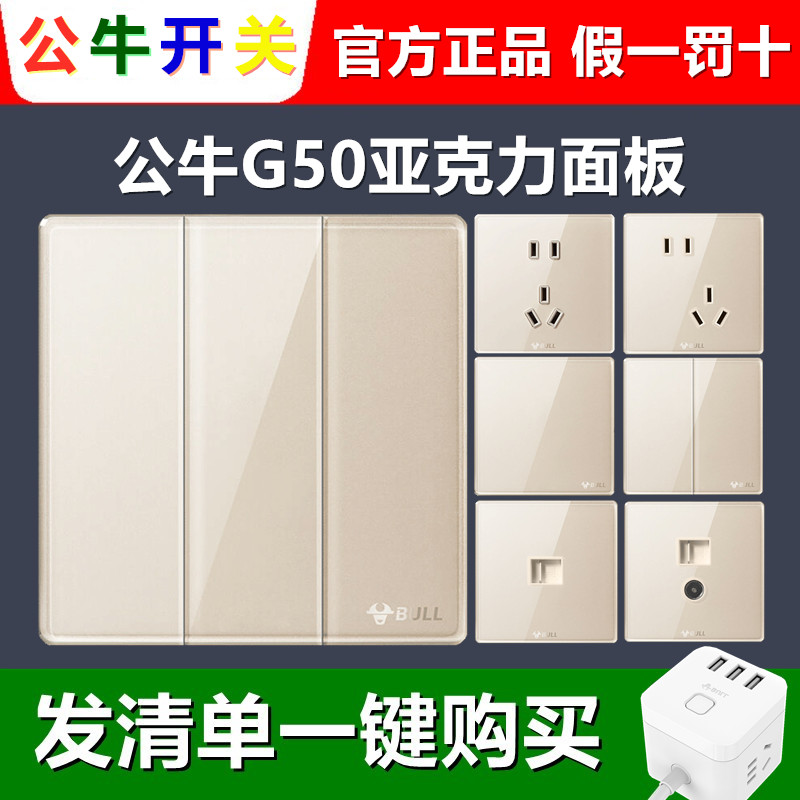 公牛G50金色玻璃大面板插座16A86