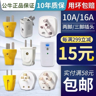 公牛插头二三脚10a/16a两脚空调三孔2/3项相三角电源接线家用16安