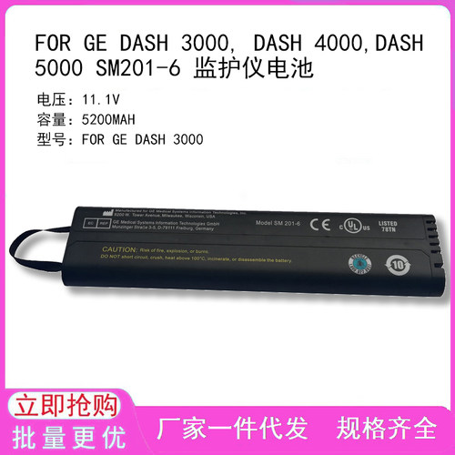 兼容FOR GE DASH 3000, DASH 4000,DASH 5000 SM201-6 监护仪电池