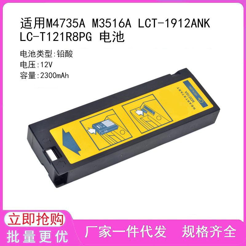 适用M4735A M3516A LCT-1912ANK LC-T121R8PG 电池
