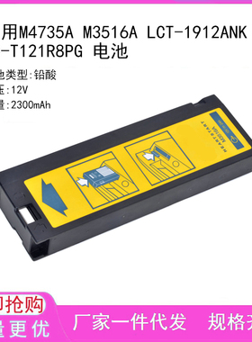 适用M4735A M3516A LCT-1912ANK LC-T121R8PG 电池