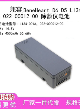 适用于BeneHeart D6 D5 LI34I001A 022-00012-00 除颤仪电池
