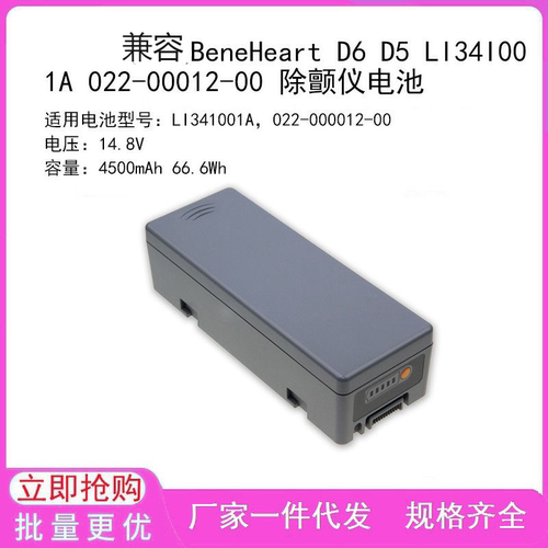 适用于BeneHeart D6 D5 LI34I001A 022-00012-00 除颤仪电池
