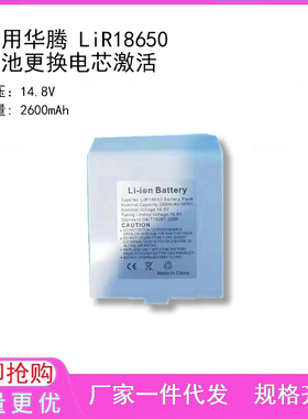 适用华腾 LiR18650 电池更换电芯激活