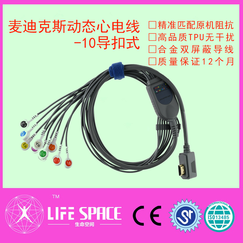 兼容麦迪克斯Holter动态十导心电线