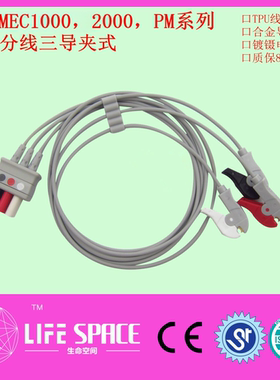 兼容MEC1000 2000 PM7000 8000 9000监护仪心电三导夹式分线
