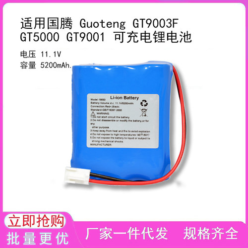 适用国腾 Guoteng GT9003F GT5000 GT9001 可充电锂电池