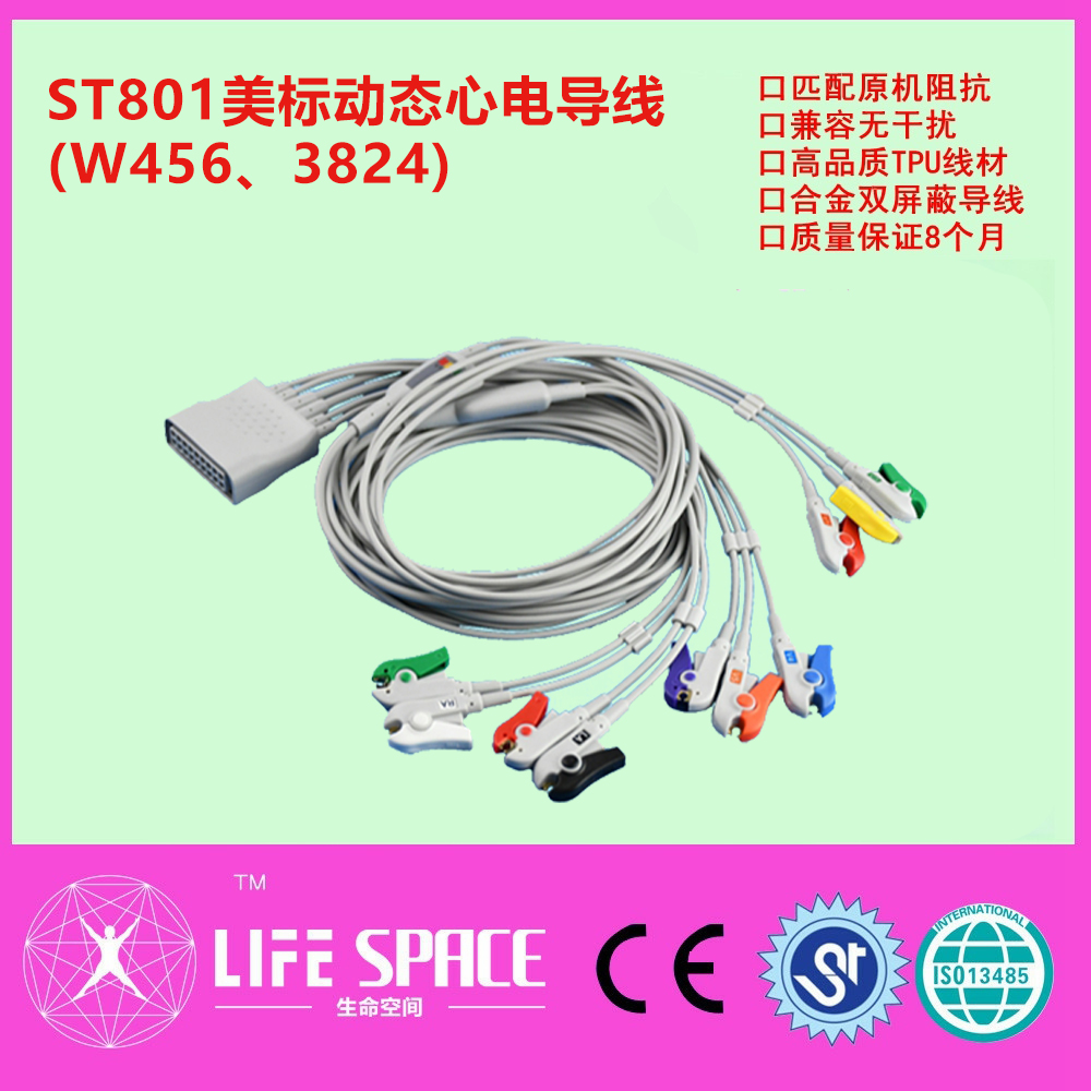 心电导联线10导惠普ST801动态线