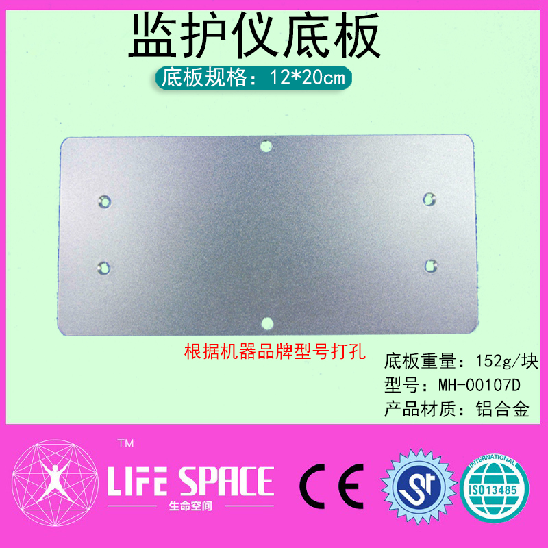 监护仪底板12X20cm平板MH-00107D