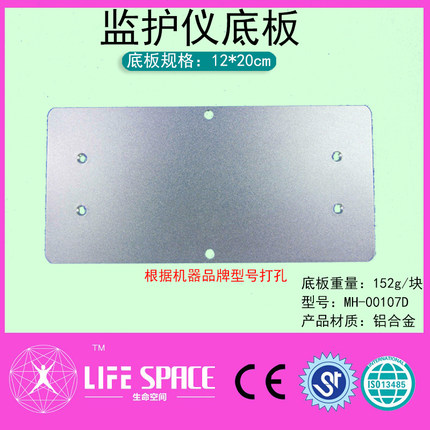 监护仪底板12X20cm平板MH-00107D