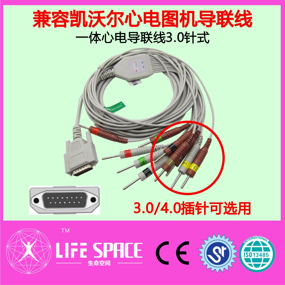 兼容凯沃尔心电图机导联线3.0