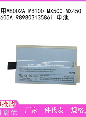 适用M8002A M8100 MX500 MX450 M4605A 989803135861 电池