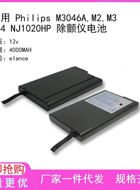 适用M3046A,M2,M3,M4 NJ1020HP 除颤仪电池