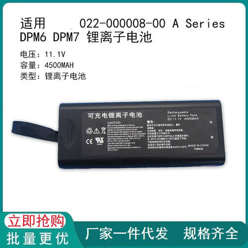 适用 022-000008-00 A Series DPM6 DPM7 锂离子电池