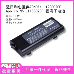 N5锂离子电池 Apollo 适用和心重典ZONDAN LI23S020F