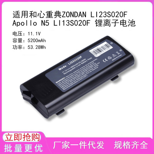 适用和心重典ZONDAN LI23S020F Apollo N5锂离子电池