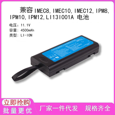 适用IMEC8,IMEC10,IMEC12,IPM8,IPM10,IPM12,LI13I001A 电池