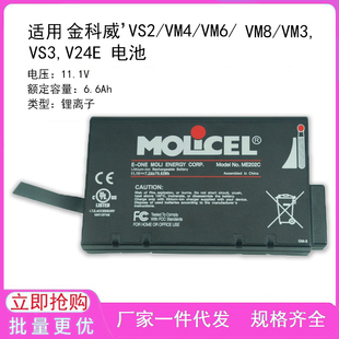 VM8 VM6 VM4 电池 VS3 V24E VM3 适用VS2