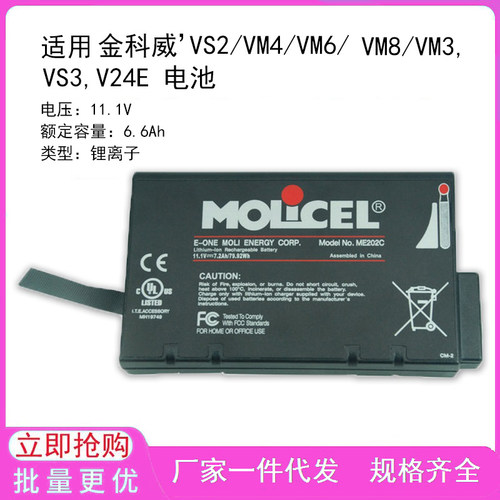 适用VS2/VM4/VM6/VM8/VM3,VS3,V24E 电池