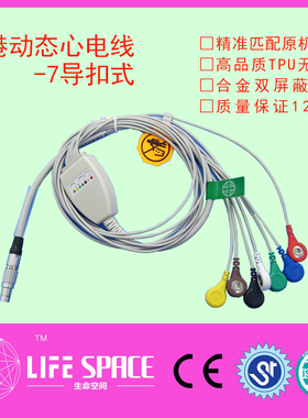 兼容蓝港动态导联线十导hoter动态心电导联线  7针
