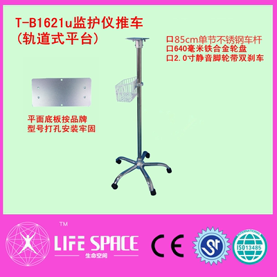 监护仪推车轨道式平台 根据型号尺寸单孔 一节车杆