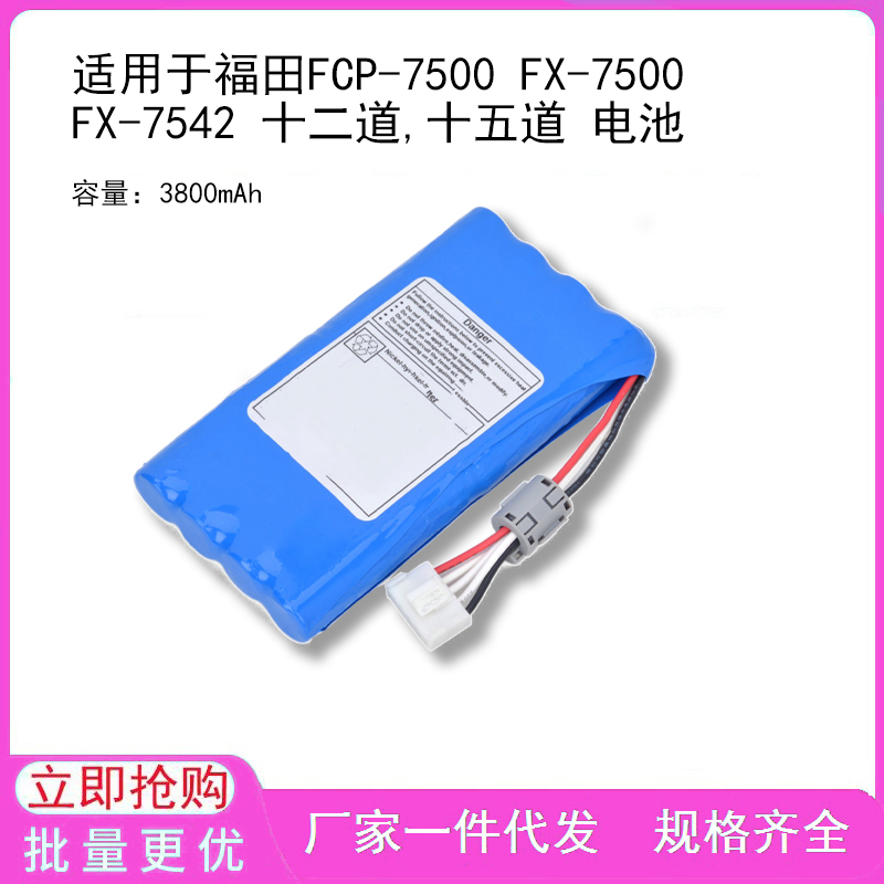 适用于福田FCP-7500 FX-7500 FX-7542 十二道,十五道 电池