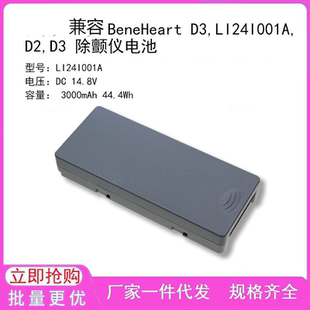 适用于BeneHeart D3,LI24I001A,D2,D3 除颤仪电池