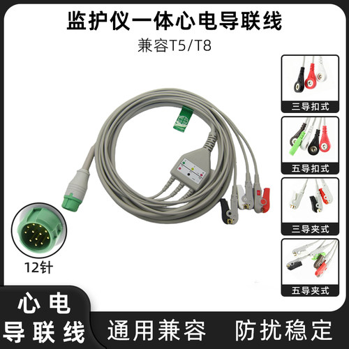 兼容T5 T8 IMP UMEC IMEC监护仪一体心电导联线三导五导扣式夹式