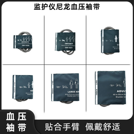 兼容理邦科曼金科威监护仪成人单管有囊血压袖带臂带上肢袖套通用
