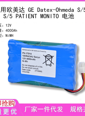 适用欧美达 GE Datex-Ohmeda S/5CAM,Ge S/5 PATIENT MONITO 电池