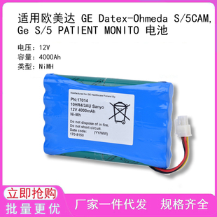 电池 Datex MONITO PATIENT 5CAM Ohmeda 适用欧美达