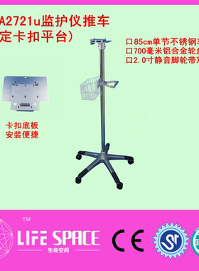 监护仪推车 兼容Epm,UMEC,IMEC系列监护仪推车固定平台卡扣板推车