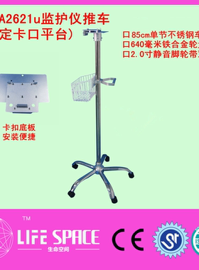 监护仪卡扣板推车 兼容UMEC根据品牌定制推车 带扶手一节1.2米杆